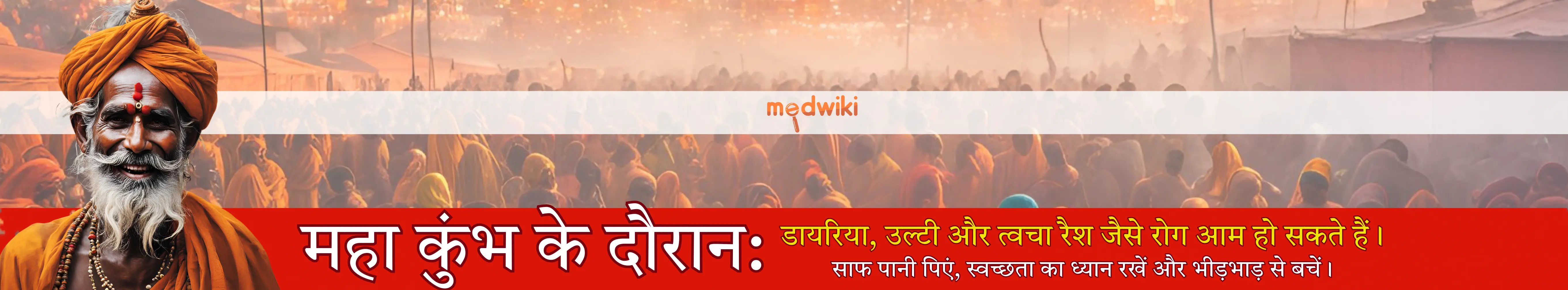 Maha kumbh 2025 medicine reminder banner 1