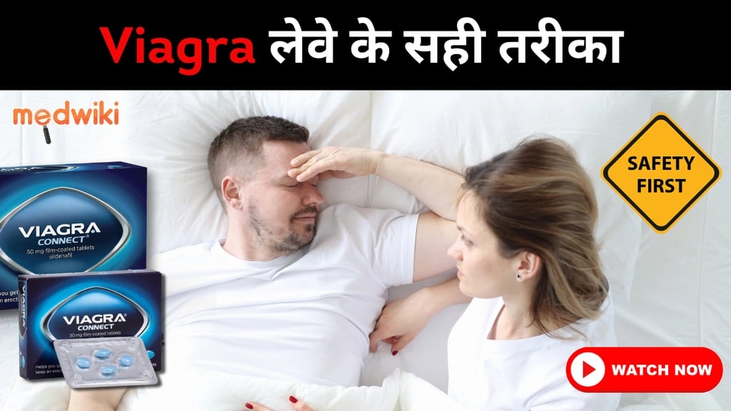 Viagra कब आ कइसे लेबे के चाहीं? Viagra के सेवन करत घरी कवन-कवन जरूरी बात के ध्यान में राखे के चाही?