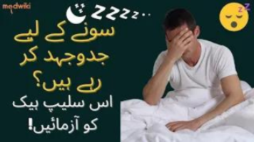 سونے کے لیے جدوجہد کر رہے ہیں؟ اس سلیپ ہیک کو آزمائیں!