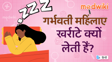 Pregnancy में महिलाएं खर्राटे क्यों लेती हैं?