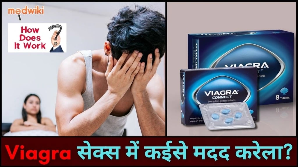 Viagra सेक्स में कईसे मदद करेला?