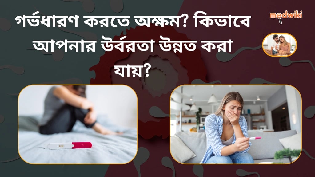 গর্ভবতী পেতে চান? পাঁচটি উপায় আপনার সন্তান হওয়ার সম্ভাবনা উন্নত করার!