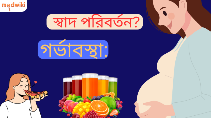 গর্ভাবস্থা: স্বাদ পরিবর্তন?