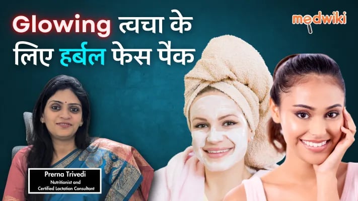 Homemade Facepack - घर पर बनाएं फेस पैक!