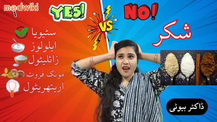 شوگر کے 5 صحت مند متبادل