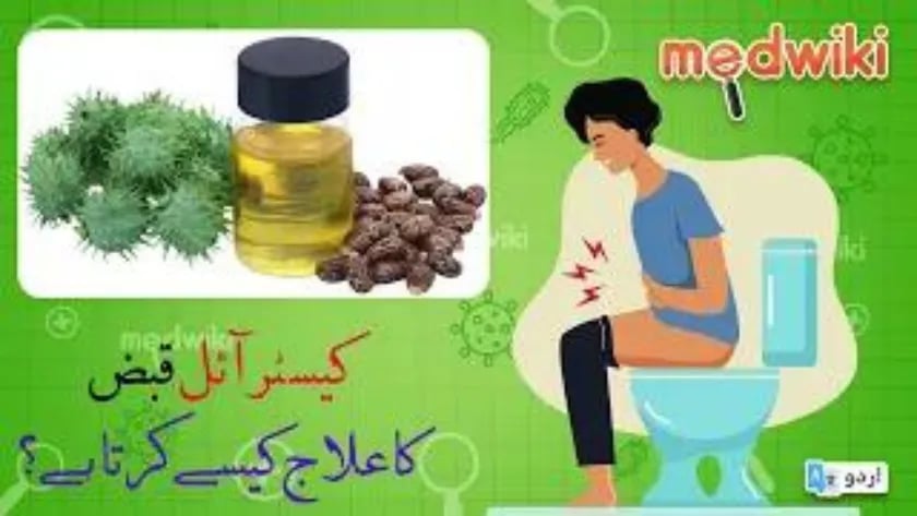 کیسٹر آئل قبض کا علاج کیسے کرتا ہے