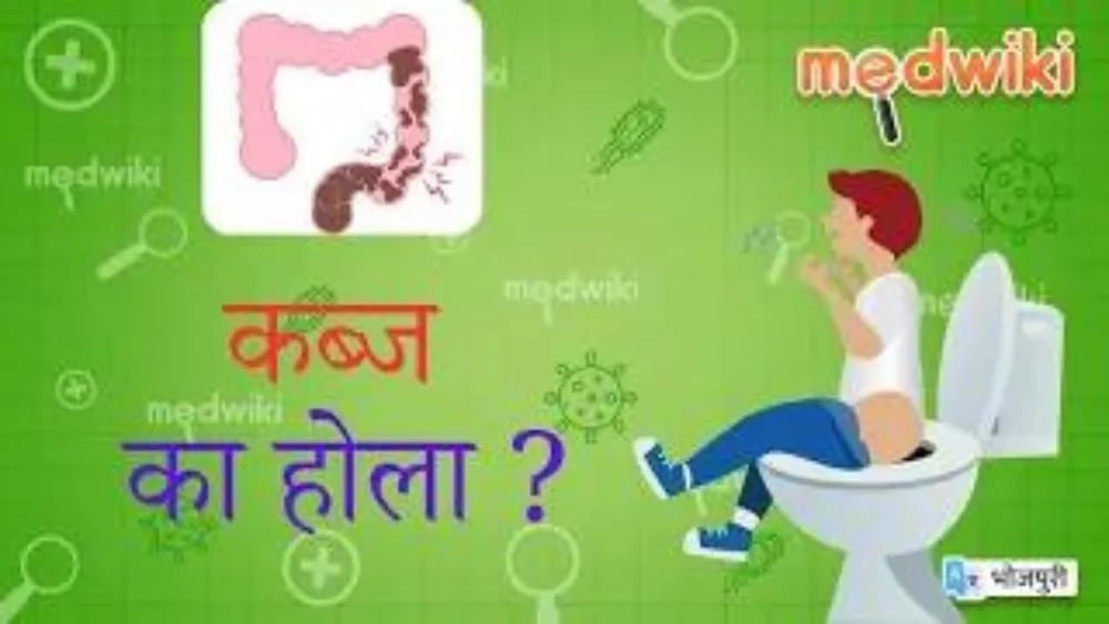 कब्ज का होला?