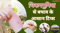 चिकनगुनिया से बचाव के आसान टिप्स!