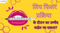 लिप फिलर प्रक्रिया के दौरान का उम्मीद कईल जा सकता?