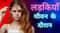 यौवन के दौरान लड़कियाँ कितनी बढ़ती हैं?