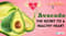 Avocado: The Secret to a Healthy Heart.