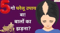 बाल झड़ल रोके अवुरी बाल के दोबारा उगावे के 5 प्राकृतिक उपाय!