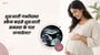 शुरुआती गर्भावस्था स्कैन कइसे शुरुआती समस्या के पता लगावेला?(How Does Early Pregnancy Scan Detect Issues in Bhojpuri?)