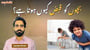 بچوں میں قبض کے اسباب اور علاج!
