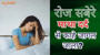 रोज सबेरे माथा दर्द से काहे जागल जाला?