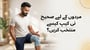 (Uses of Knee Cap for Men in Urdu) مردوں کے لیے صحیح نی کیپ کیسے منتخب کریں؟