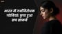 भारत में गर्भनिरोधक गोलियां: छुपा हुआ सच सामने(Birth Control Pills uses in Hindi)