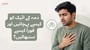 دمہ کے اٹیک کو کیسے پہچانیں اور فوراً کیسے سنبھالیں؟(How to Spot an Asthma Attack in Urdu?)