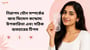 নিরাপদ যৌন সম্পর্কের জন্য ফিমেল কন্ডোম: উপকারিতা এবং সঠিক ব্যবহারের টিপস(Benefits of Female Condom explained in Bengali)