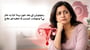 رجونورتی کے بعد خون بہنا: کیا یہ عام ہے؟ وجوہات، کینسر کا خطرہ اور علاج in Urdu