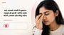 क्या आपको आंखों में सूखापन महसूस हो रहा है? जानिए इसके कारण, उपचार और घरेलू उपाय।(Dry eyes diseases explained in Hindi)