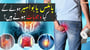 بواسیر کیا ہوتی ہے؟ جانیئے بواسیر ہونے کے عام اسباب اور علامات۔!