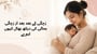 زچگی کے بعد بعد از زچگی بحالی کی دیکھ بھال کیوں اہم&nbsp;ہے(Postpartum Recovery Care in Urdu)