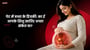 पेट में बच्चा के हिचकी: का ई आपके शिशु खातिर अच्छा संकेत बा?(Baby Hiccups in Womb explained in Bhojpuri)
