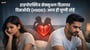 हाइपोएक्टिव सेक्सुअल डिज़ायर डिसऑर्डर (HSDD): आज ही चुप्पी तोड़ें(What is Hypoactive Sexual Desire Disorder (HSDD) in Hindi)!