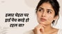 हमार चेहरा पर ड्राई पैच काहे हो रहल बा?(Dry Patches on Face explained in Bhojuri)