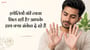 हथेलियों की त्वचा छिल रही है? आपके हाथ क्या संकेत दे रहे हैं(Why is the skin on my palms peeling? In hindi)