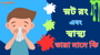 স্নোট রং এবং স্বাস্থ্য: তারা কি মানে!