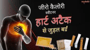 जीरो कैलोरी स्वीटनर हार्ट अटैक से जुड़ल बा !