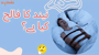 نیند کا فالج کیا ہے