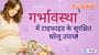 गर्भावस्था में टाइफाइड के सुरक्षित घरेलू उपाय!