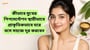 কীভাবে মুখের পিগমেন্টেশন স্থায়ীভাবে প্রাকৃতিকভাবে ঘরে বসে সহজে দূর করবেন(How to Remove Pigmentation from Face in Bengali)