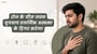 रोज के चीज़ जवन चुपचाप एलर्जिक अस्थमा के ट्रिगर करेला(What triggers Allergic Asthma in Bhojpuri?)