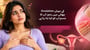 Ovulation کے دوران چھاتی میں زخم: آپ کا جسم آپ کو کیا بتا رہا ہے۔ in Urdu