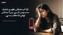 کیا آپ جذباتی طور پر خشک محسوس کر رہے ہیں؟ جذباتی تھکن کا مطلب یہ ہے۔ (emotional exhaustion explained in urdu)