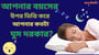 আপনার বয়সের উপর ভিত্তি করে আপনার কতটা ঘুম দরকার?