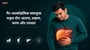 गैर-अल्कोहलिक वसायुक्त यकृत रोग: कारण, लक्षण, चरण और उपचार (non-alcoholic fatty liver disease explained in hindi)