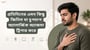 প্রতিদিনের এমন কিছু জিনিস যা চুপচাপ অ্যালার্জিক অ্যাজমা ট্রিগার করে(What triggers Allergic Asthma in Bengali?)