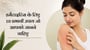 डर्मेटाइटिस के लिए 10 प्रभावी उपाय जो आपको जानने चाहिए(Top 10 Effective Remedies for Dermatitis in Hindi)
