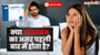 क्या Viagra का असर पहली बार में होता है?