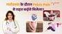 गर्भावस्था के दौरान Pelvic Pain से राहत पावे के आसान टिप्स!