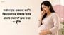 গর্ভাবস্থায় শুকনো কাশি কি ভেতরের বাচ্চার উপর প্রভাব ফেলে? দ্রুত তথ্য ও ঝুঁকি(Facts About Dry Cough During Pregnancy Explained In Bengali)