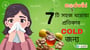 ঠাণ্ডার জন্য 7টি সহজ ঘরোয়া প্রতিকার