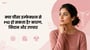 क्या यीस्ट इन्फेक्शन से PID हो सकता है? कारण, निदान और उपचार(Can a Yeast Infection Cause PID? Explained in Hindi)