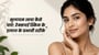 मुलायम त्वचा कैसे पाएं: टेक्सचर्ड स्किन के इलाज के प्रभावी तरीके(How to get rid of textured skin? in Hindi?)