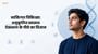 व्यक्तिगत चिकित्सा: अनुकूलित स्वास्थ्य देखभाल के पीछे का विज्ञान(The Science Behind Customized Healthcare in Hindi)